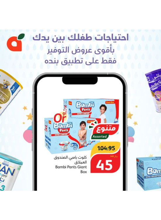 عرض حفاضات الأطفال