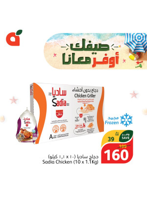 Summer Saving Offers, Vol 8