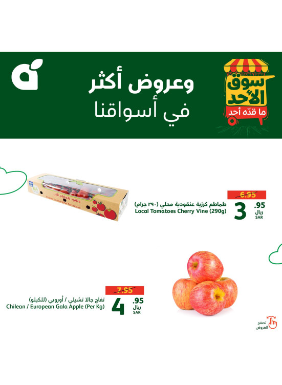 Sunday Market Offers