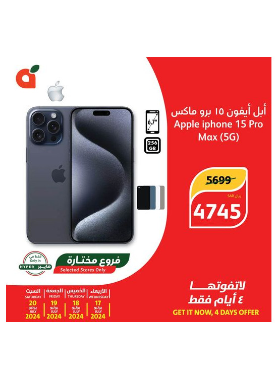 عروض لمدة 4 أيام