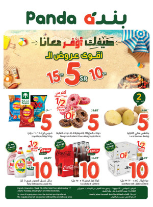 عروض الصيف الموفرة - الرياض