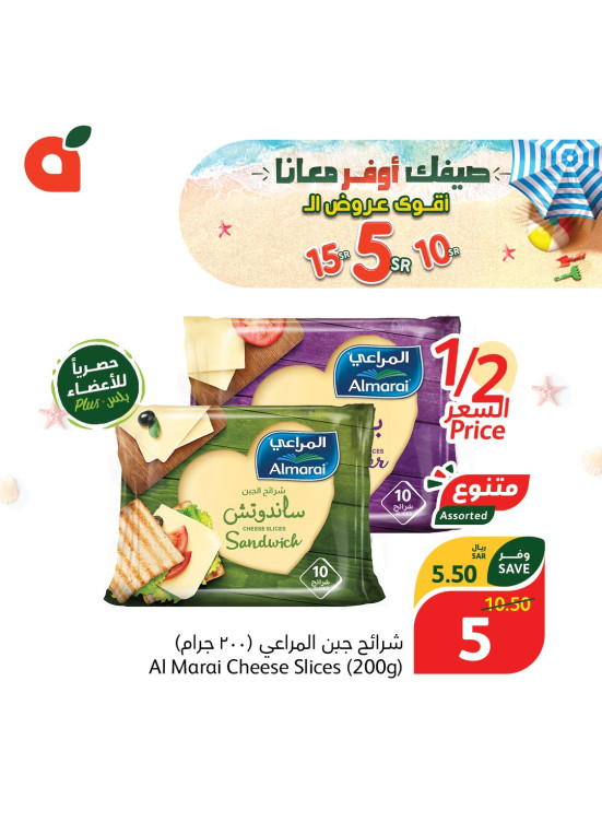 عروض الصيف الموفرة، العدد الثالث