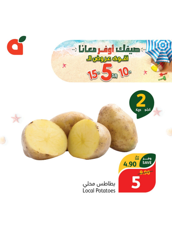عروض الصيف الموفرة، العدد الرابع