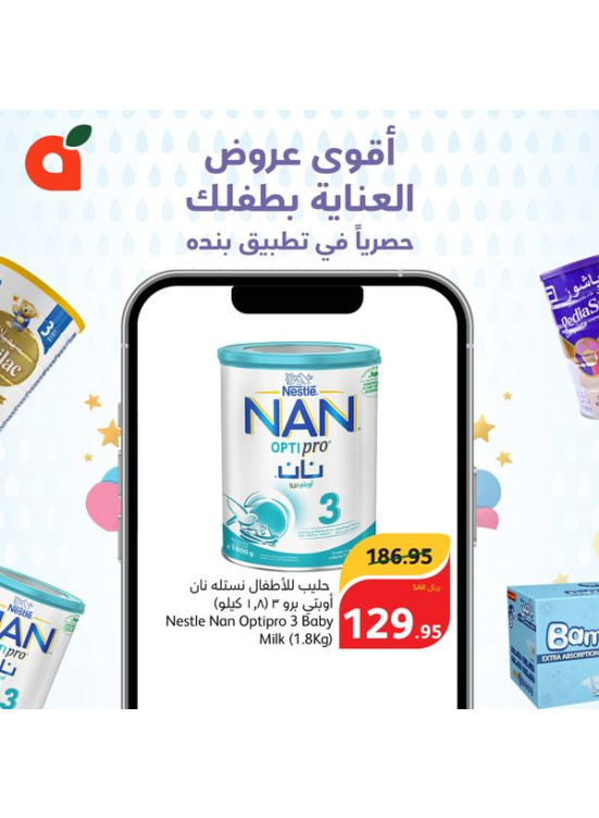 Cerelac & Baby Milk Offer