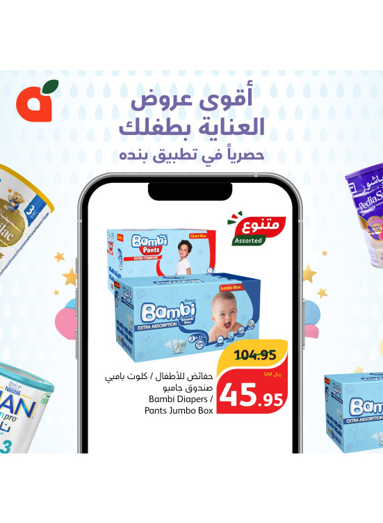 Baby Diapers Offer