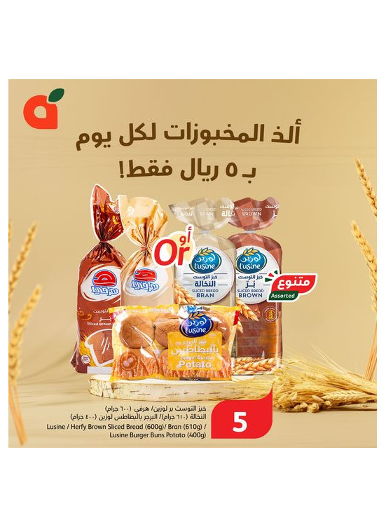 عرض الخبز