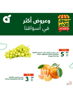 Sunday Market Offers