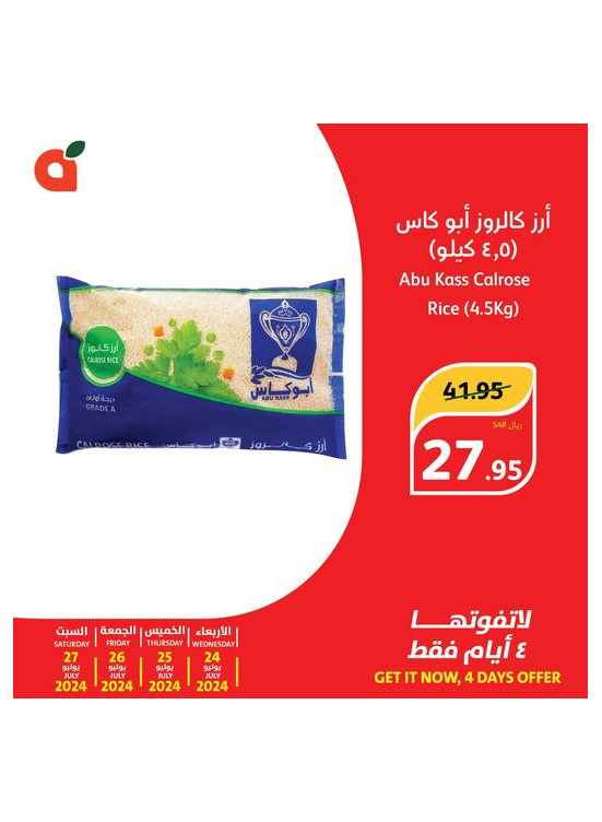 عروض لمدة 4 أيام، العدد الرابع