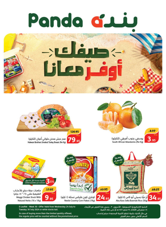 Summer Saving Offers