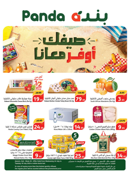 Summer Saving Offers - Qassim