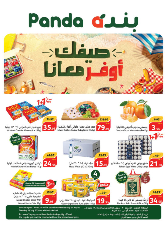 Summer Saving Offers - Southern Province