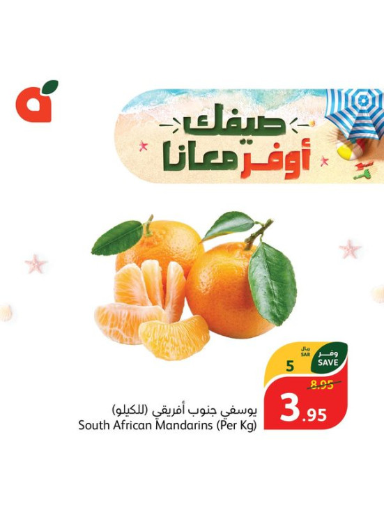 عروض الصيف الموفرة، العدد الرابع