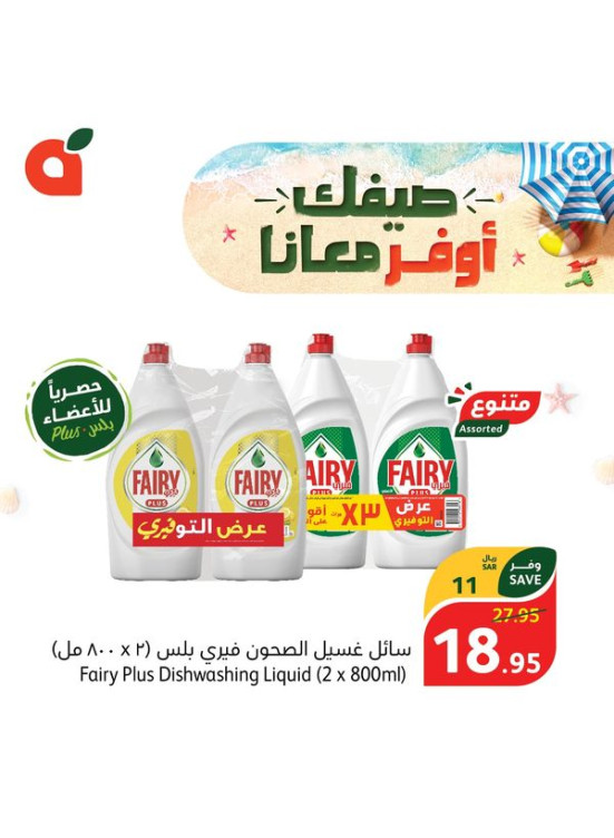 عروض الصيف الموفرة، العدد الخامس