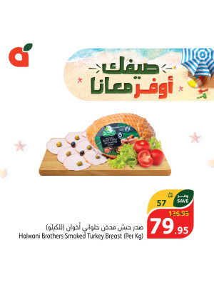 عروض الصيف الموفرة، العدد السادس