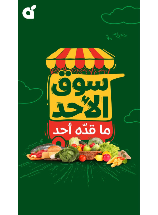 Sunday Market Offers