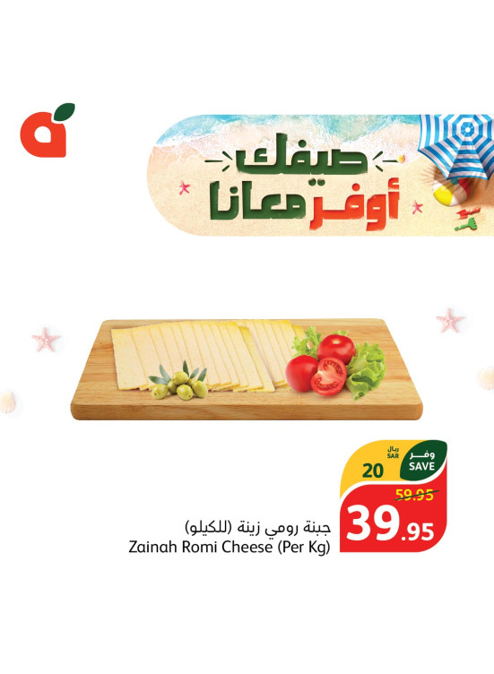عروض الصيف الموفرة، العدد الثامن