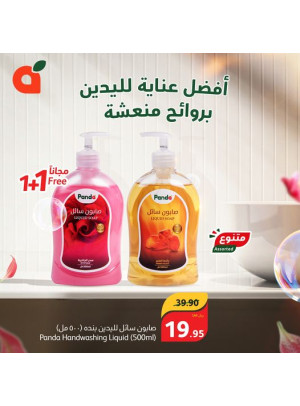 عرض غسول اليد