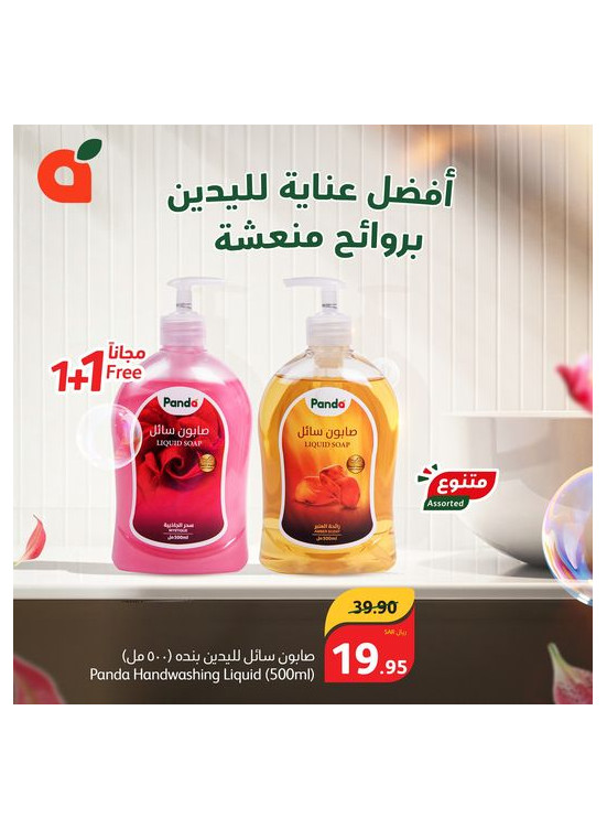 عرض غسول اليد