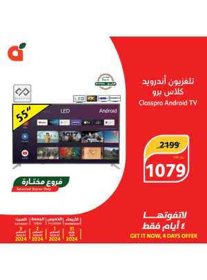عروض لمدة 4 أيام