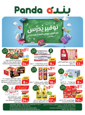 School Saving Offers - Southern Province