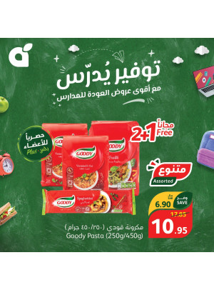 عروض المدارس الموفرة، العدد الثالث
