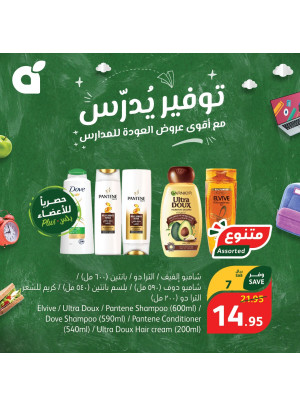 عروض المدارس الموفرة، العدد الخامس