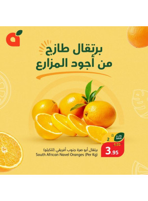 عرض البرتقال الطازج