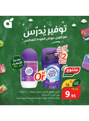 عروض المدارس الموفرة، العدد السابع