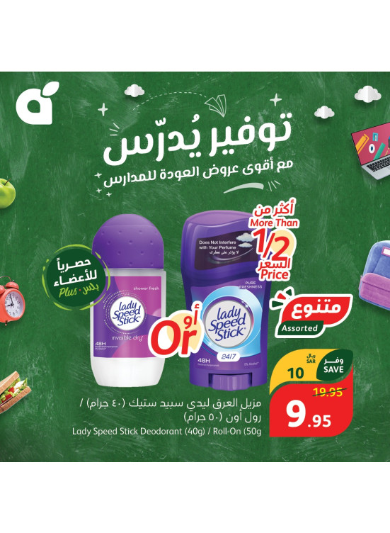 School Saving Offers, Vol 7