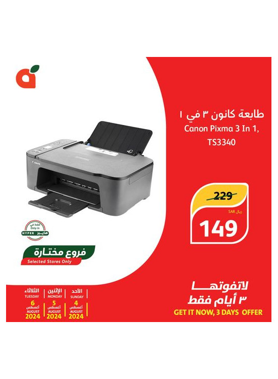 عرض ثلاث أيام