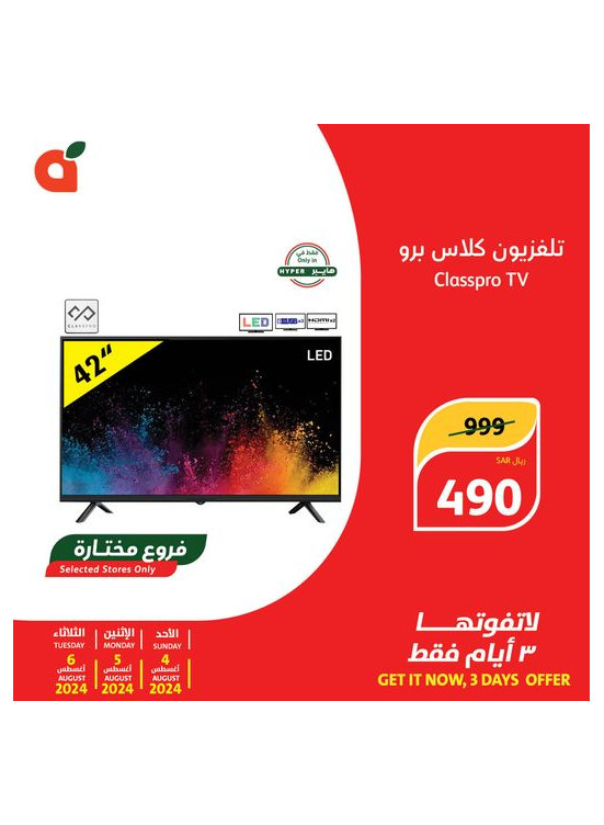 عرض ثلاث أيام، العدد الثاني