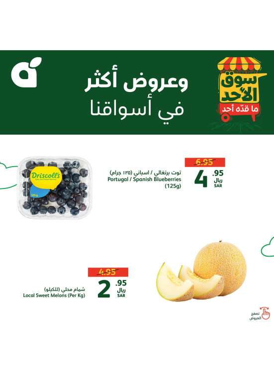 عروض سوق الأحد، العدد الثاني