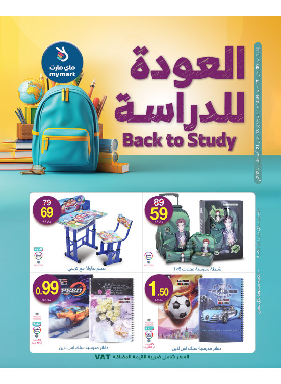 Back to School Offers - Week 2