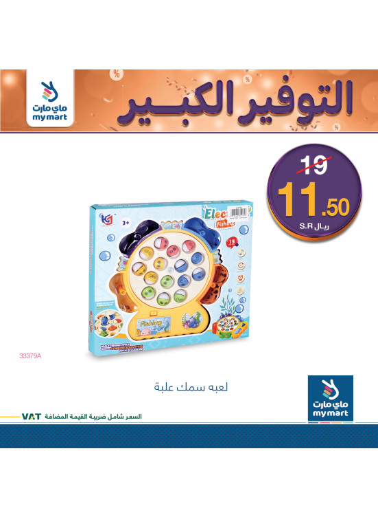عروض التوفير الكبير، العدد الرابع
