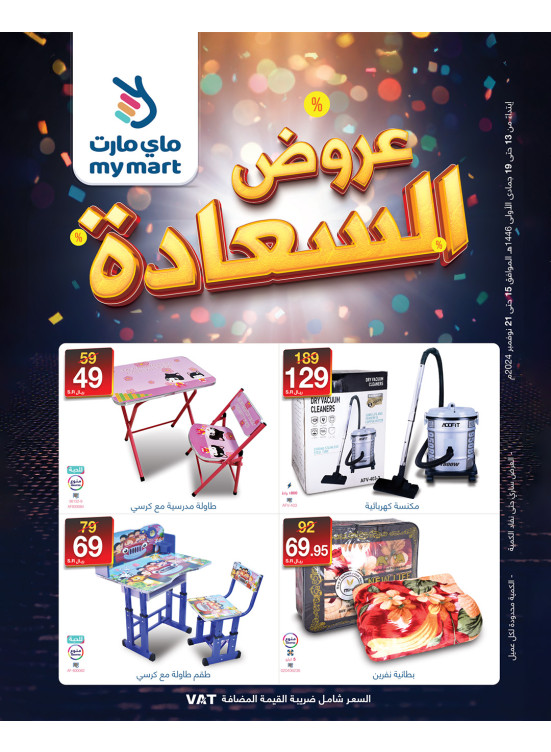 عروض السعادة