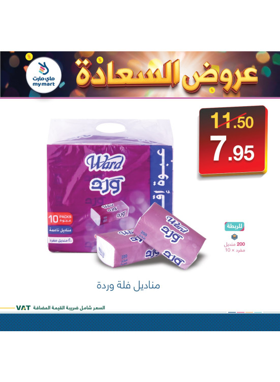 عروض السعادة، العدد الثالث