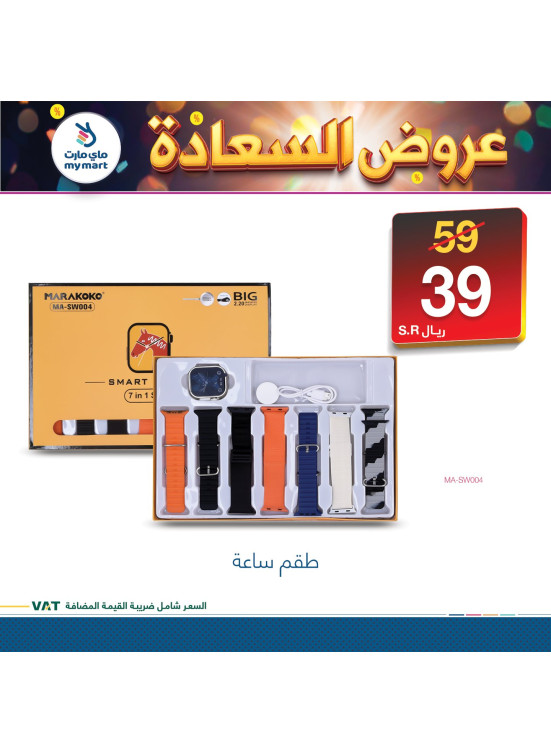عروض السعادة، العدد الرابع