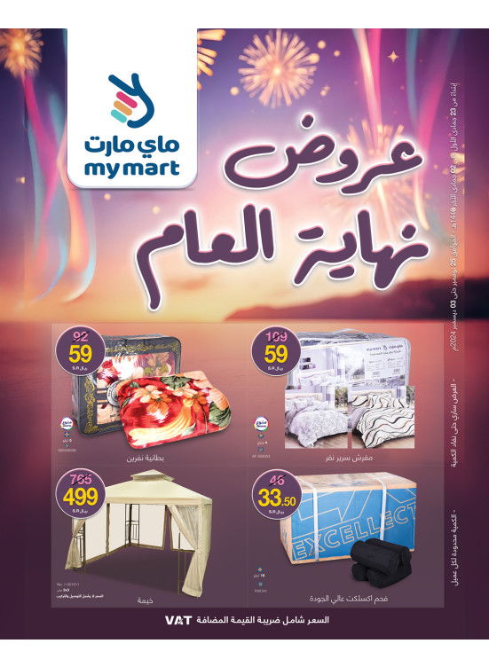 عروض نهاية العام