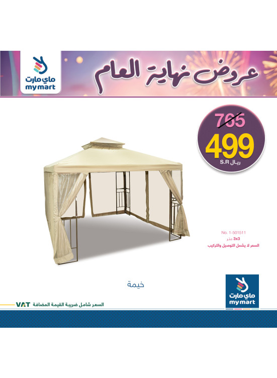 عروض نهاية العام، العدد الثانى