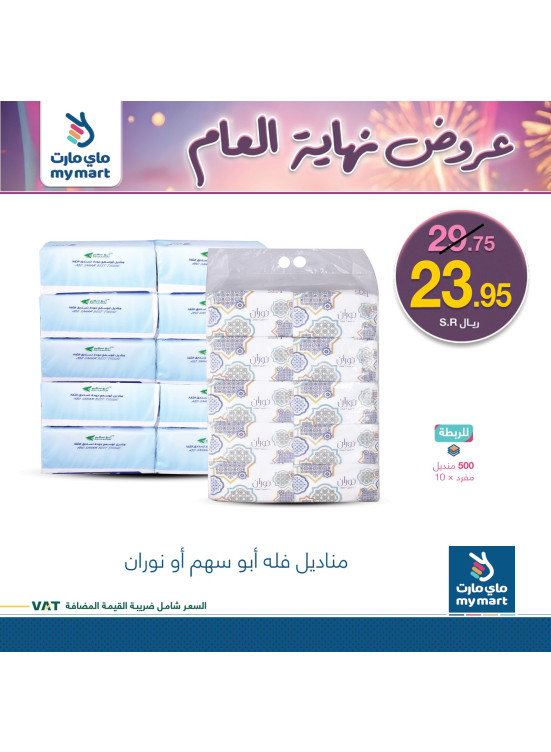 عروض نهاية العام، العدد الثالث