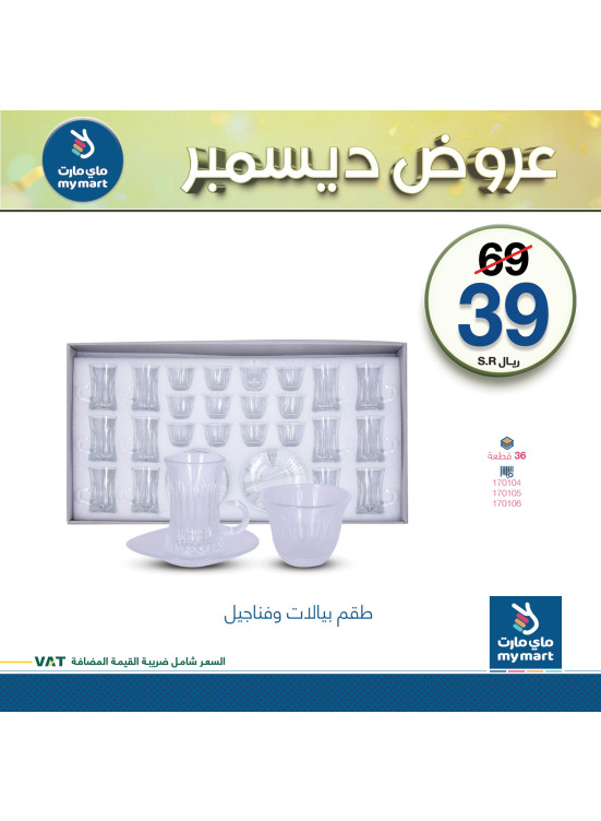 عروض ديسمبر، العدد الثانى