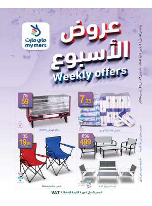 عروض الأسبوع
