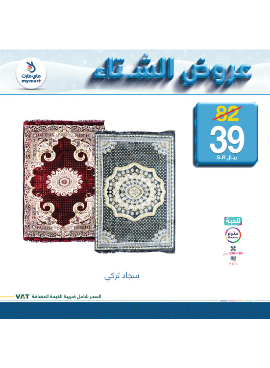 Winter Offers, Vol 2