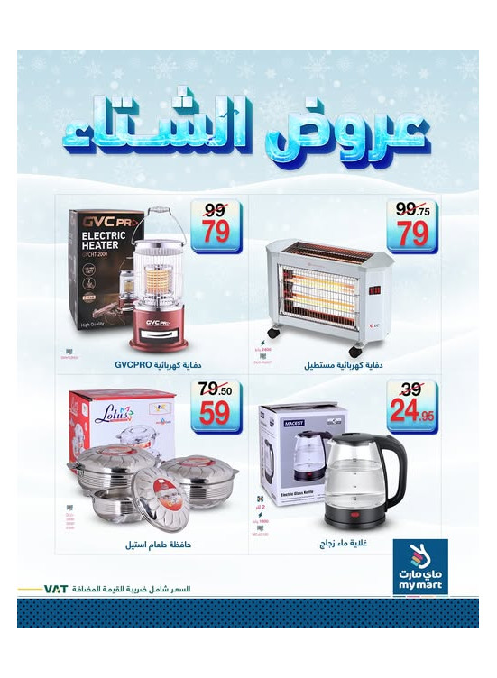 عروض الشتاء، العدد الرابع