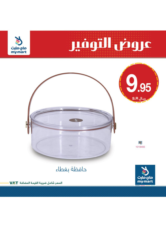 عروض التوفير، العدد الثالث