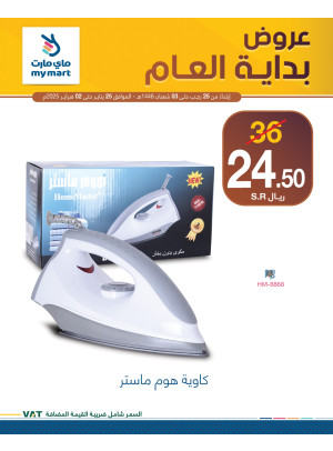 عروض بداية العام، العدد الرابع
