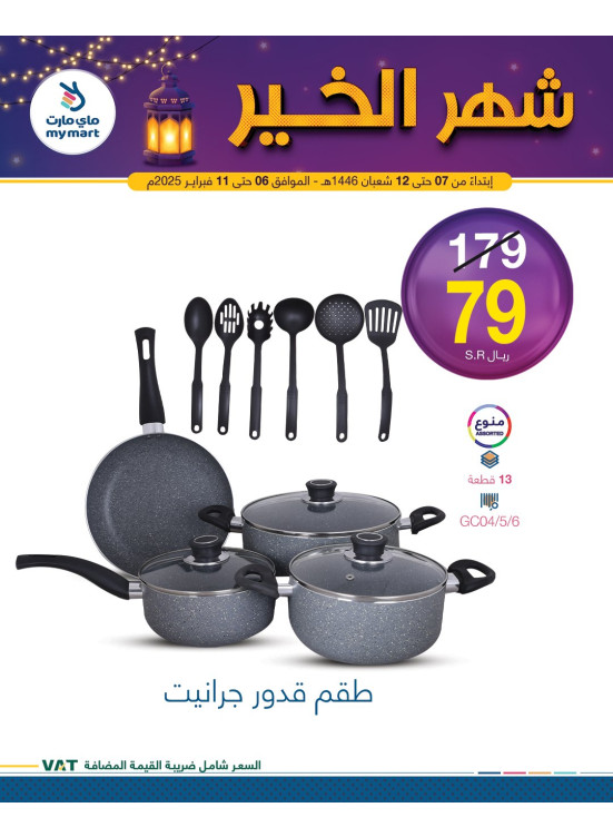 شهر الخير، العدد الثالث