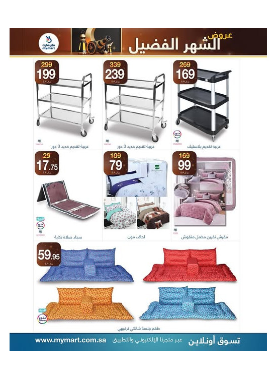 Ramadan Offers