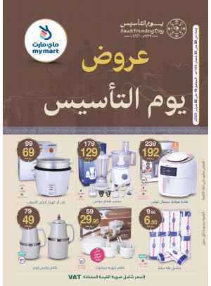 عروض يوم التأسيس السعودي