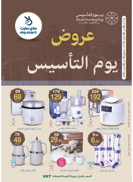 عروض يوم التأسيس السعودي